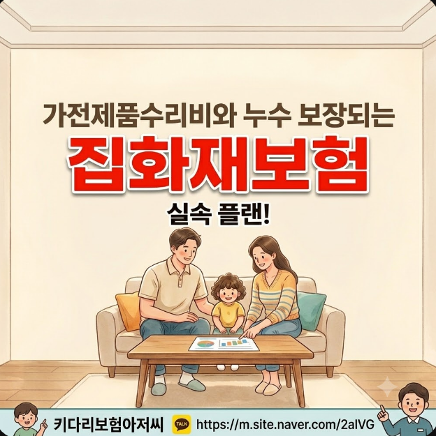 가전제품수리비 보장되는 집화재보험? 누수부터 집화재까지 챙기는법
