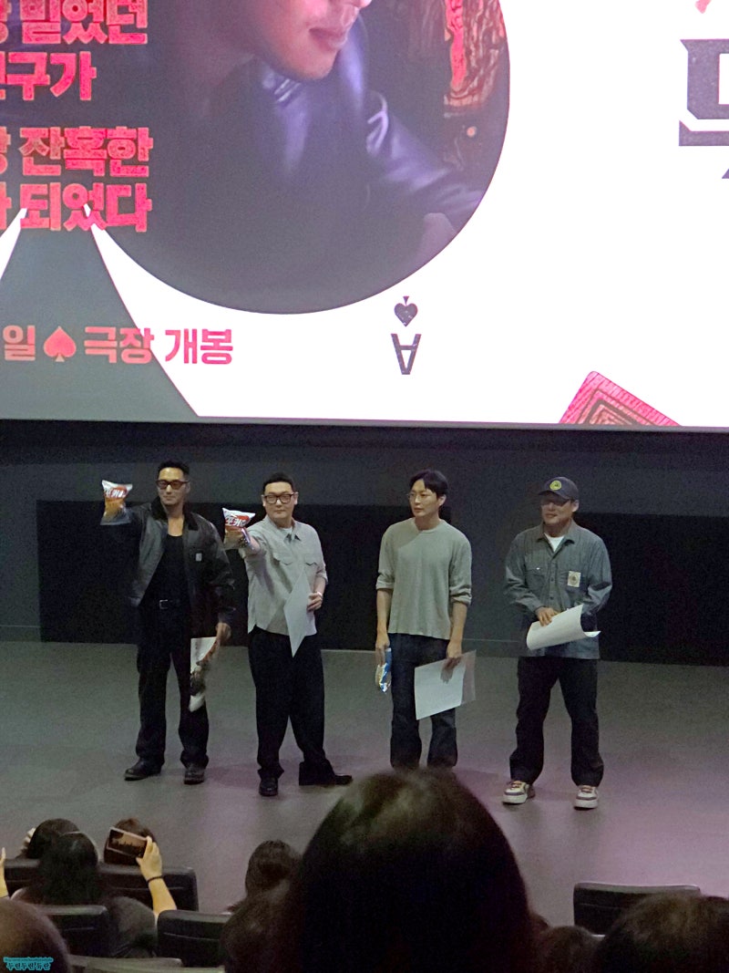 타짜: 벨제붑의노래 개봉전 무대인사 후기