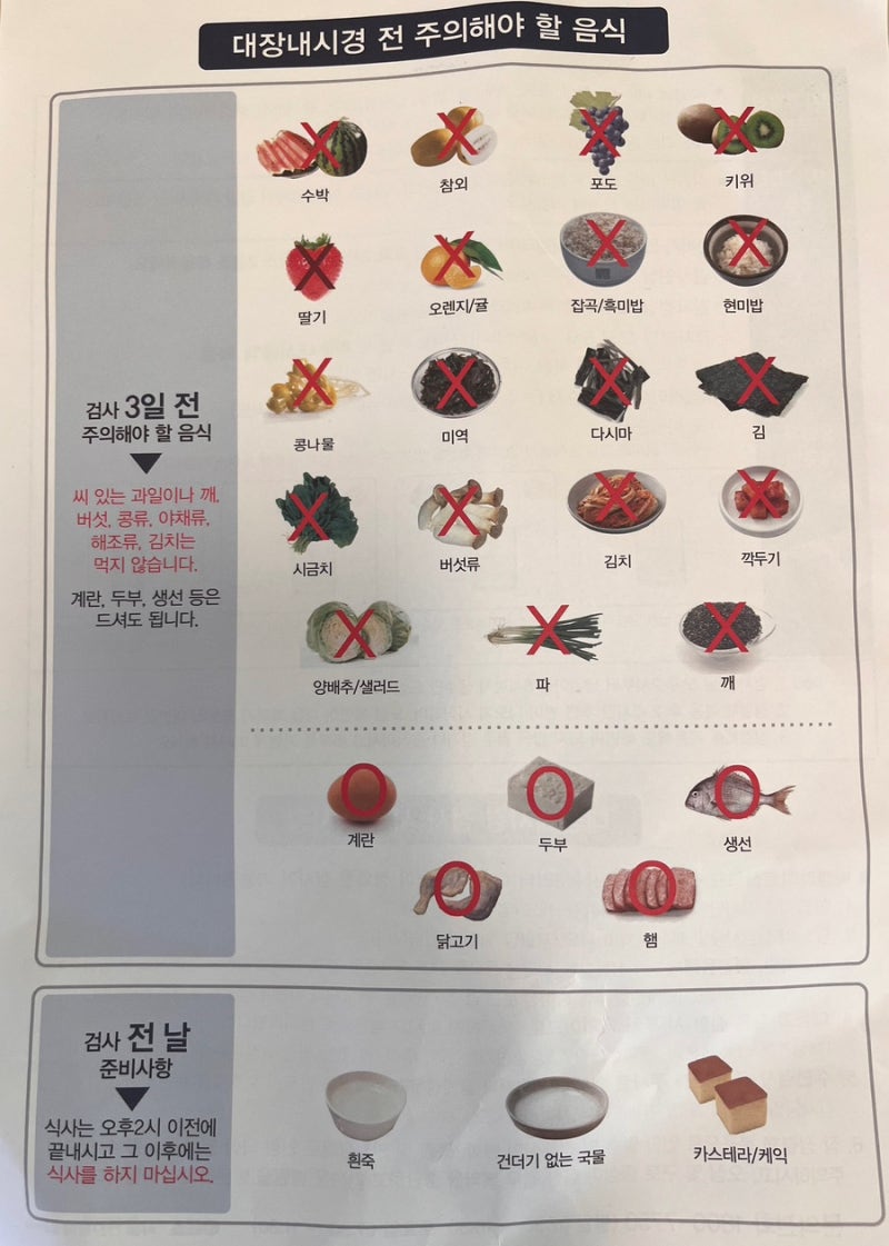 대장내시경 준비 식단, 이번엔 실패 없이 성공한 찐후기!