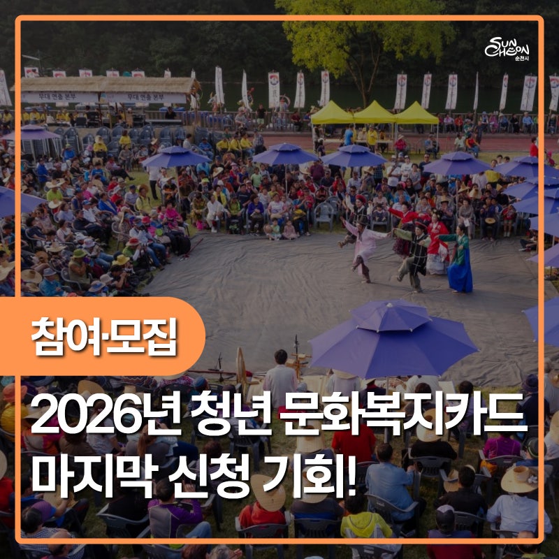 2026년 전남광주청년 문화복지카드 신청 마지막 기회!