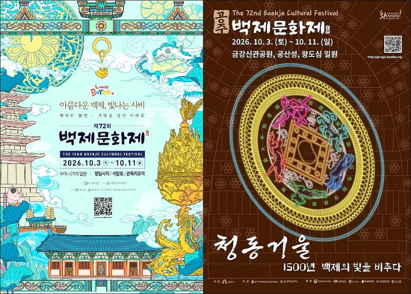 2026 백제문화제 부여/공주 일정, 개·폐회식 라인업, 드론쇼, 주차까지