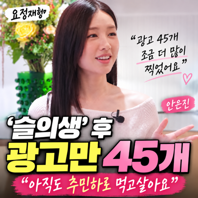 ‘슬의생’ 후 광고 45개 찍었다는 안은진, 알고 보니 그 뒤엔 힘든 시간도 있었다