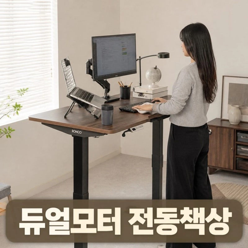 롱코 모션데스크 듀얼모터 듀얼플러스 T형 2STEP 1200 높이조절 전동책상 정보 정리해 드리겠습....