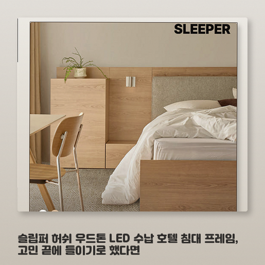 수납형 호텔 침대 프레임 살 만할까 슈퍼싱글 규격 따져보기