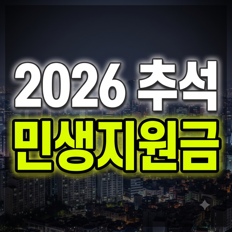 추석 민생지원금 서울 인천 부산(+지자체별 지급 여부 금액 정리)