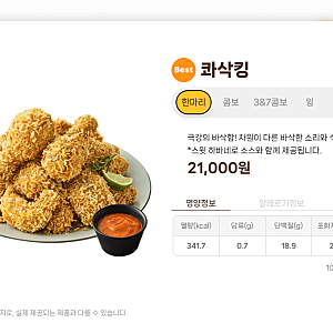 bhc 치킨 메뉴 추천 콰삭킹 가격 및 칼로리