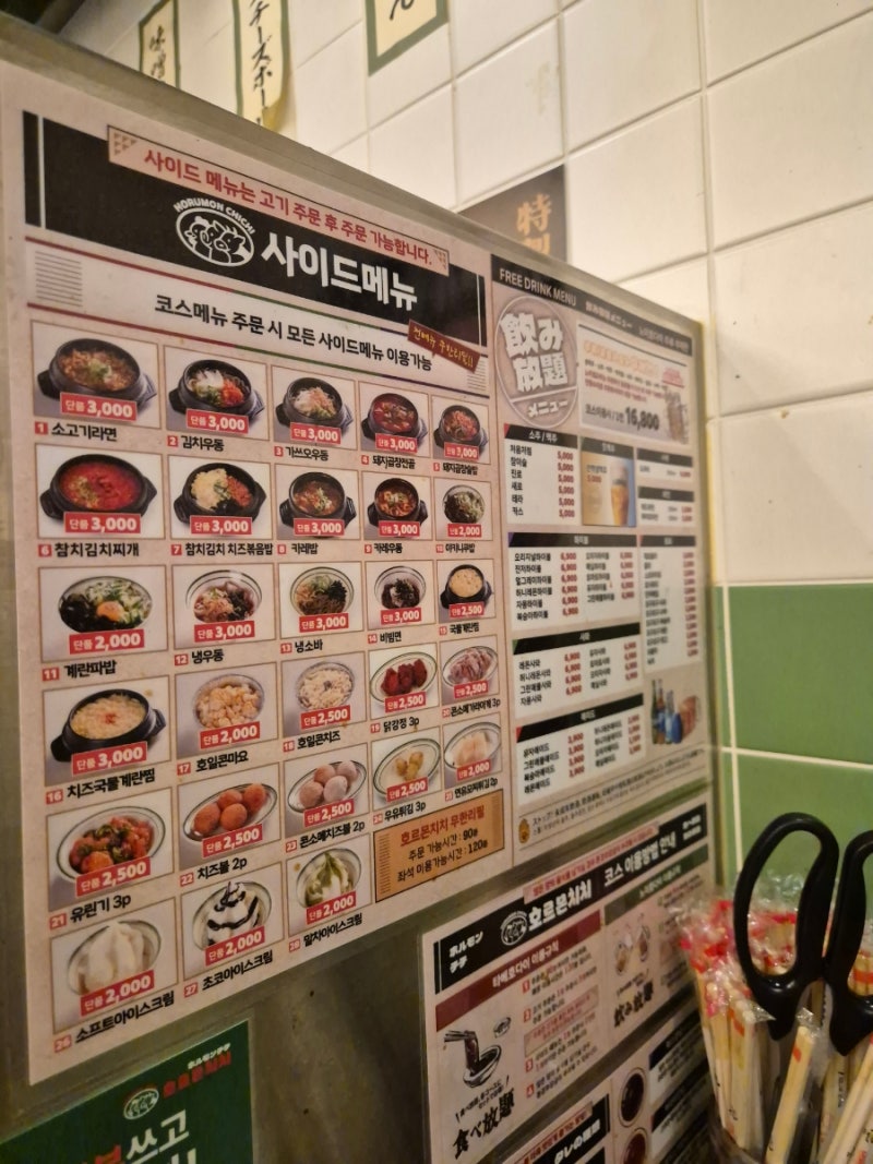 [대구 교동, 호르몬치치]야끼니꾸 무한리필, 2명이서 83,200원 + 주류 무한리필 솔직후기