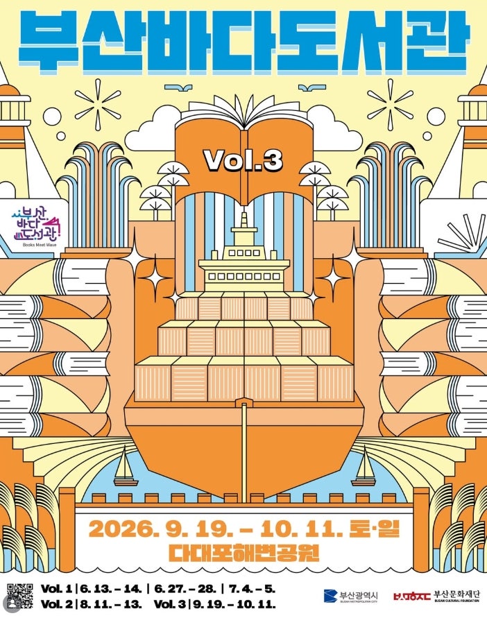 [부산]다대포 바다 앞에서 책을 만나요!! 부산바다도서관 Vol.3 프로그램 다녀올 이유