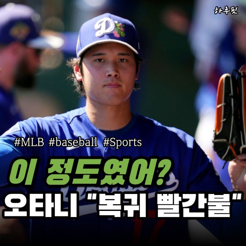 오타니 곧 돌아올 줄 알았는데… 알고보니 "배트도 못 휘두르는 상태"