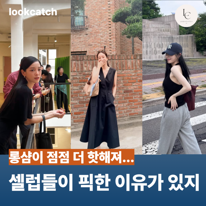 20대 채령부터 30대 김세정, 40대 정려원까지...나이 상관없이 롱샴 가방이 먹히는 이유