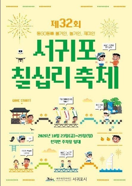 2026年第32回西帰浦七十里祭り日程、駐車場情報必須チェック