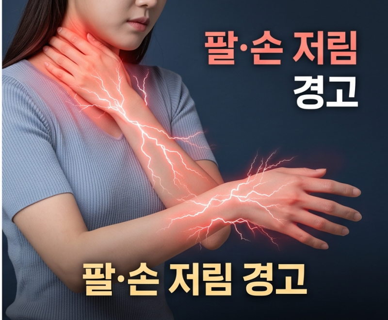 거북목인 줄 알았는데 팔 저림? 목디스크 증상 차이 완벽 정리