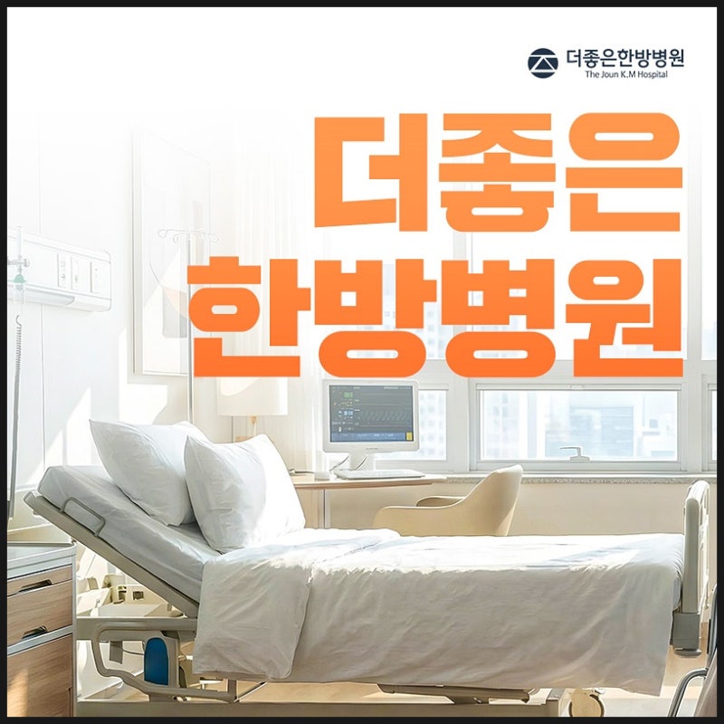 한의원도수치료 효과과 가격, 실비 횟수까지 2026년부터 달라진 기준은?