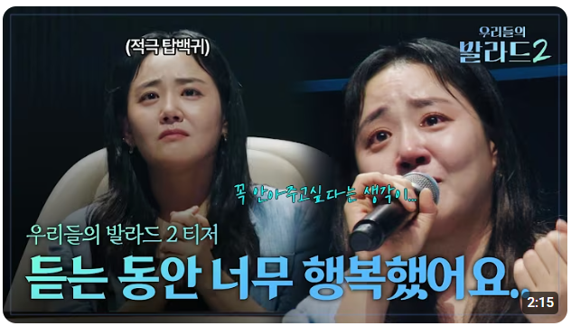 우리들의 발라드2 문근영 오열한 이유, 어린 시절 떠올린 순간