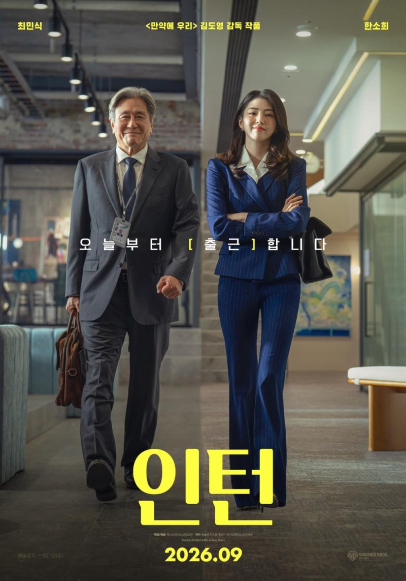 추석 개봉 한국영화 빅4 총정리-'인턴', '타짜4', '암살자(들)', '가능한 사랑'