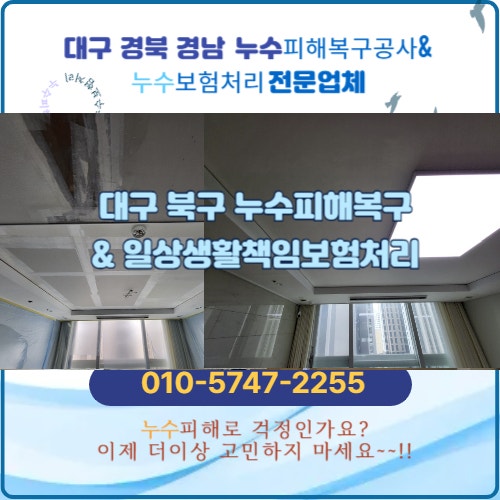 경산 누수피해복구 - 경북 경산 아파트 위층 주방 싱크 배관 역류 문제로 인하여 아래층 주방....