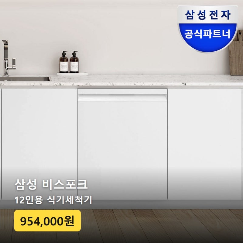 삼성 비스포크 AI 식기세척기 12인용 DW80F71Y1UEW 가격과 구매 체크