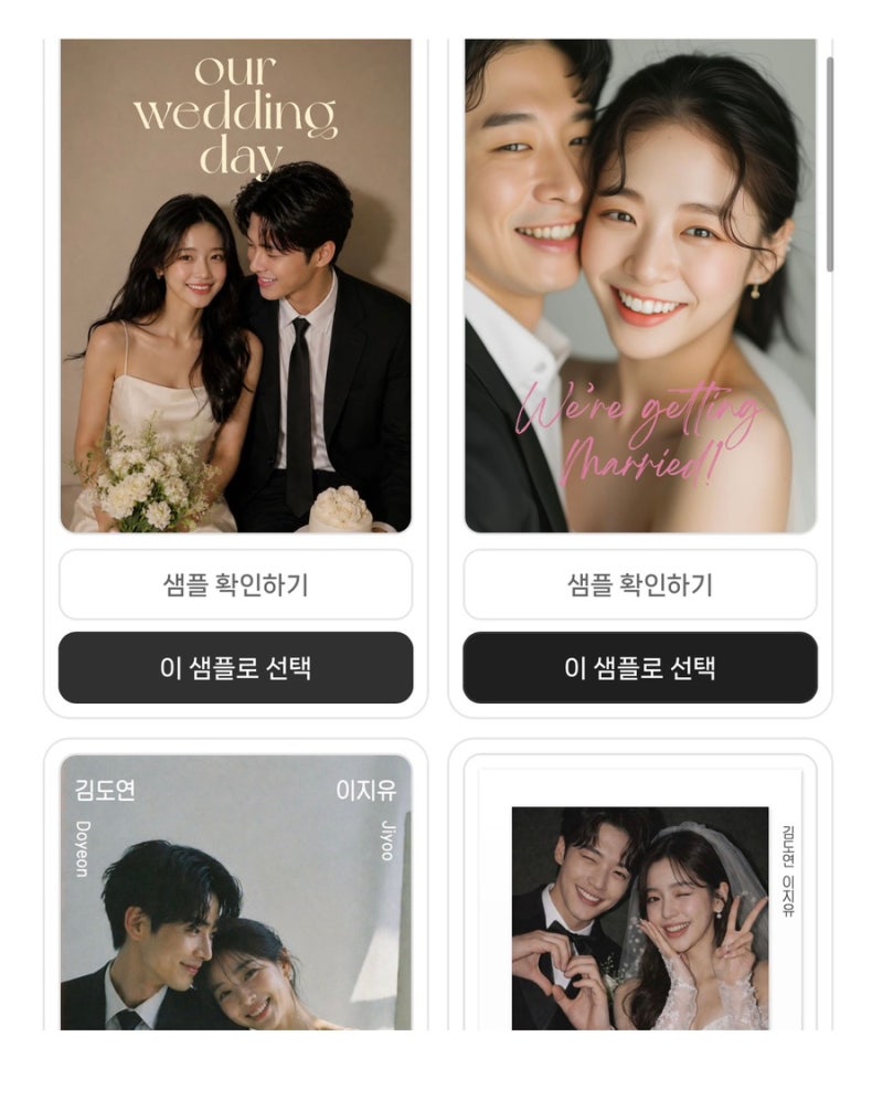 살롱드레터 모바일 청첩장 솔직후기 감성적으로 직접 꾸미기 좋은 모청 추천.