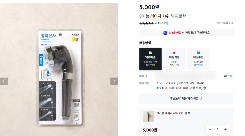 다이소 샤워기헤드 교체방법 (feat 수압낮아서 비추인 제품vs 구축 수압도 높여주는 추천 제품....