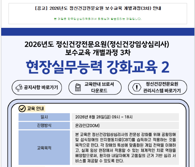 조영은 박사, 정신건강보수교육 강의 소식- 섭식장애의 통합적 인지행동치료, 변증법적 행동....