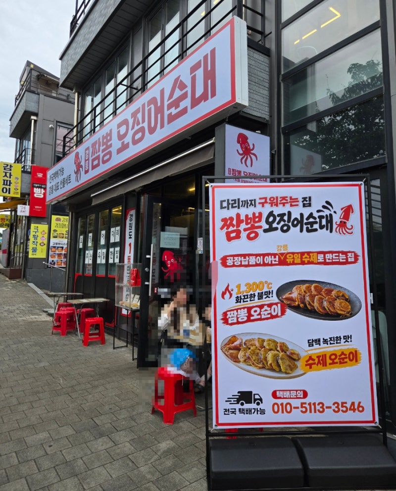 강릉누룽지순대 오징어다리까지 구워주는 강릉짬뽕오징어순대 중앙시장본점