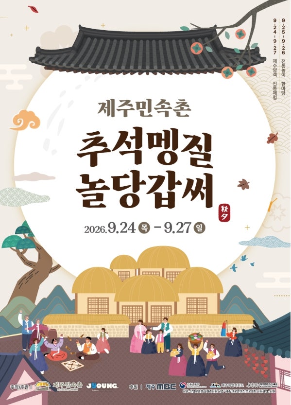 추석에 제주도 가는데 어디 가지? 9월 24~27일 아이와 가볼 만한 표선 행사