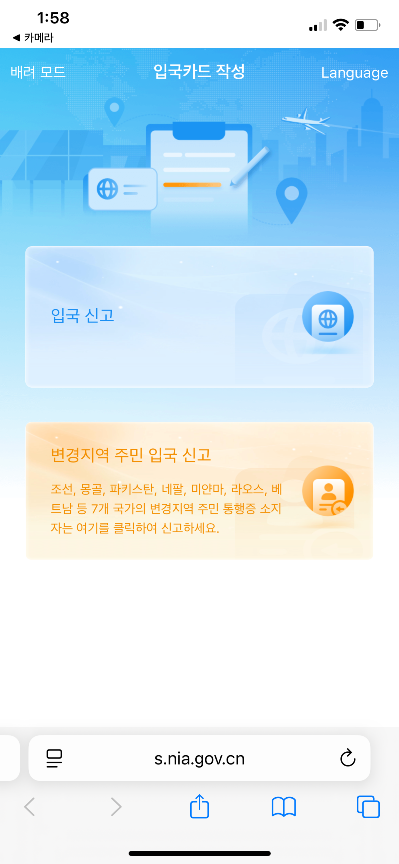 중국 모바일 입국신고서 작성 방법 총정리. 헷갈리는 항목까지 한 번에