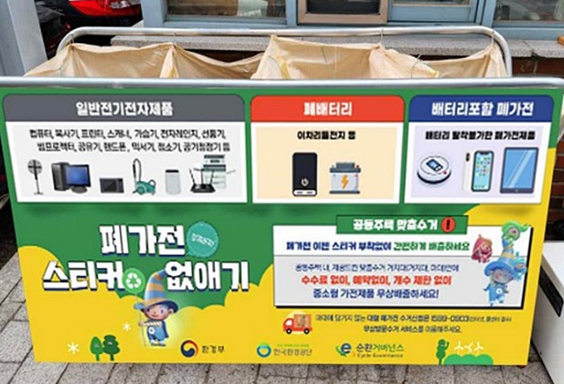소형 폐가전 수거함 위치 찾는 방법