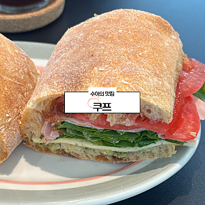 경산남매지카페 - 쿠프