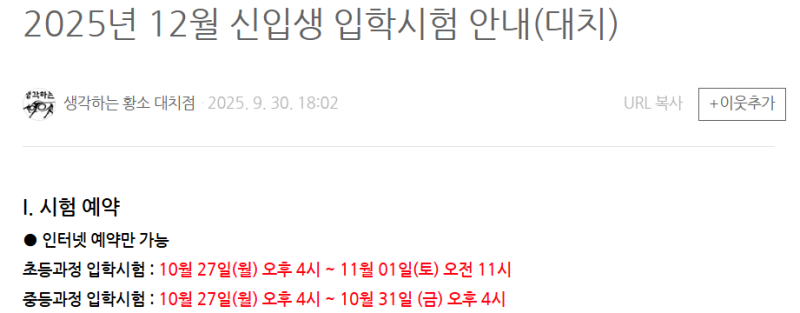 대치동 인기많은 수학학원 입학 시기와 준비방법