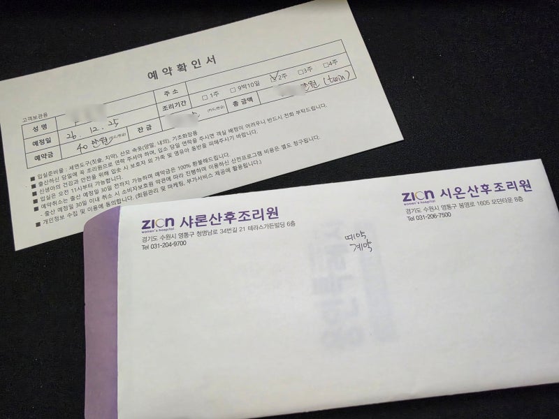 [임신ep.13] (10주) 조리원 선택. 시온 여성 병원 연계 조리원, 샤론 산후조리원 계약 후기