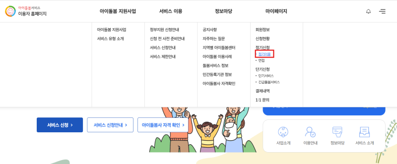 정부지원혜택정리 | 아이돌봄서비스(등원도우미, 하원도우미) 신청방법·신청시기·자격조건....