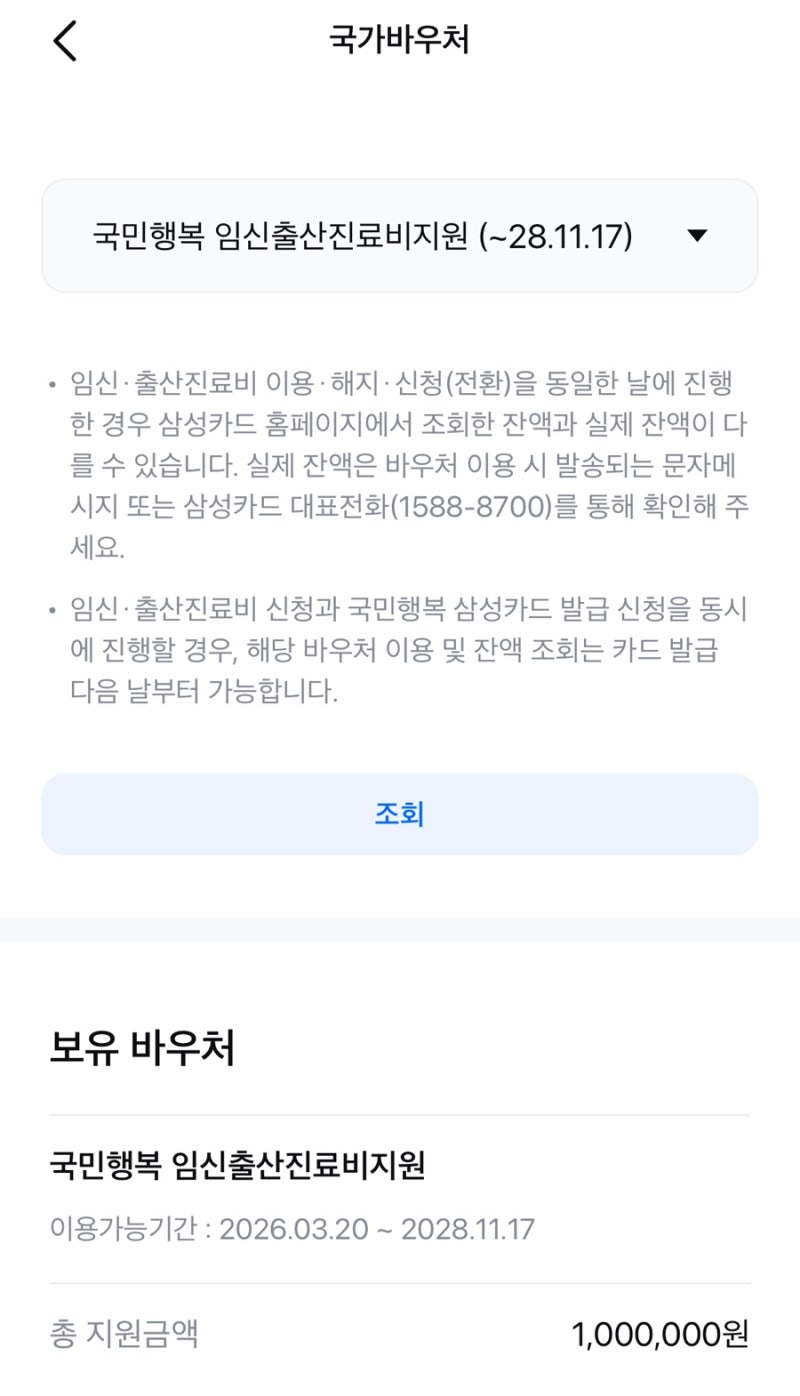 국민행복카드 신청 시기 & 임신출산지원금 바우처 신청 방법과 사용처 총정리