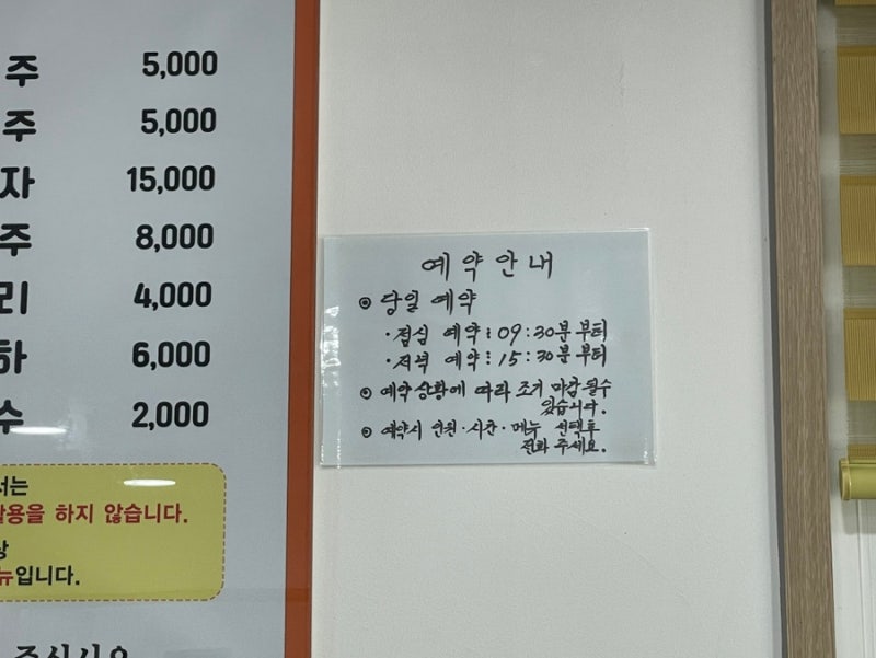 강릉 이모네생선찜 예약 성공 후기｜전화 예약 방법 ｜예약 꿀팁