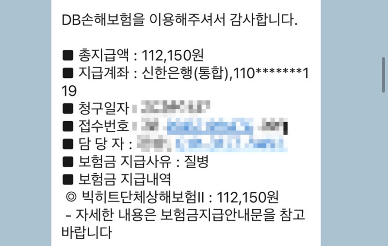 [공무원 단체보험] 임신기간 의료비 얼마나 들까? 실비 청구 얼마나 받을까? (서울시 / DB손해....