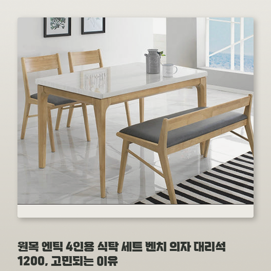 엔틱 스타일 4인용 식탁, 일주일 사용해보니 알게 된 점들