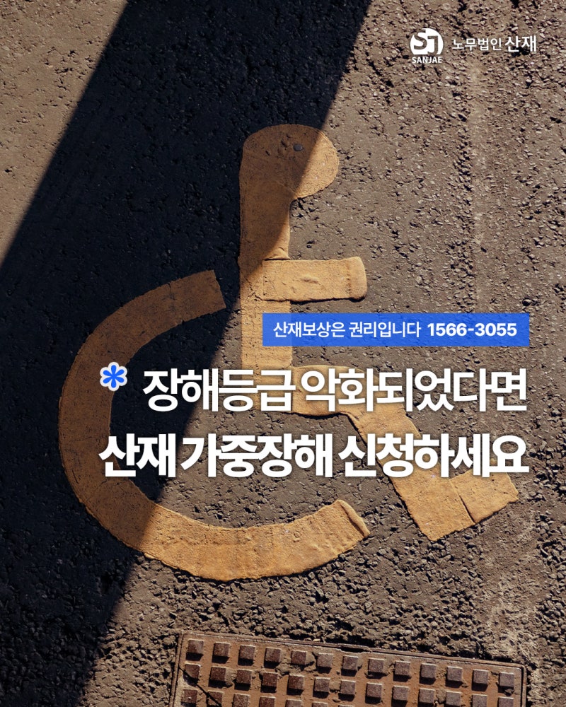 산재 장해등급 판정 이후 상태 악화되었다면, 가중장해 및 재요양 처리기준 확인하세요