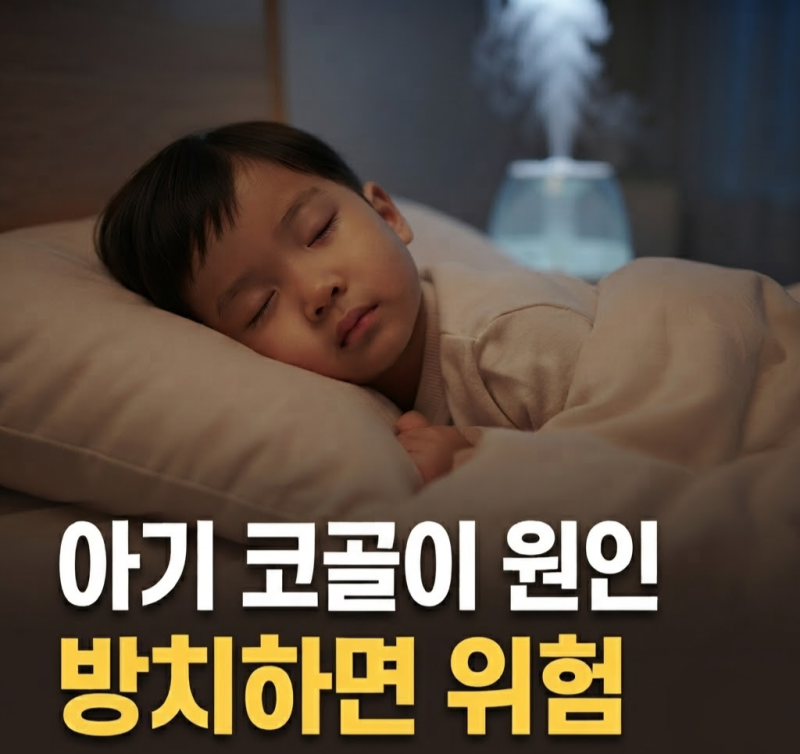 아기 코골이 원인 및 수면 무호흡 증상 총정리 (우리 아이가 위험하다?)