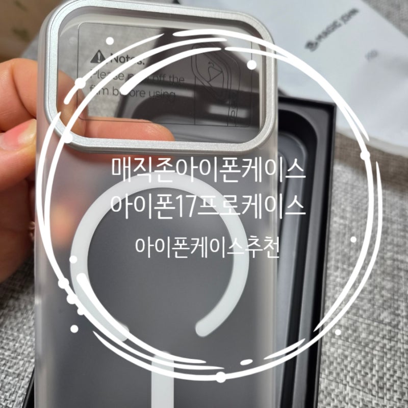 매직존 카메라 보호 핸드폰 케이스 아이폰17 프로 맥세이프 거치겸용 사용 후기