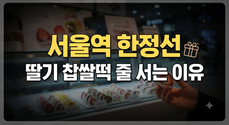 [서울역 맛집] 한정선 인기메뉴 TOP 3·예약방법·택배·웨이팅 꿀팁 총정리