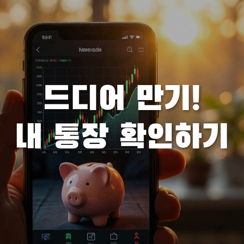 청년내일저축계좌 만기 수령액 계산 및 환수금 방지 가이드