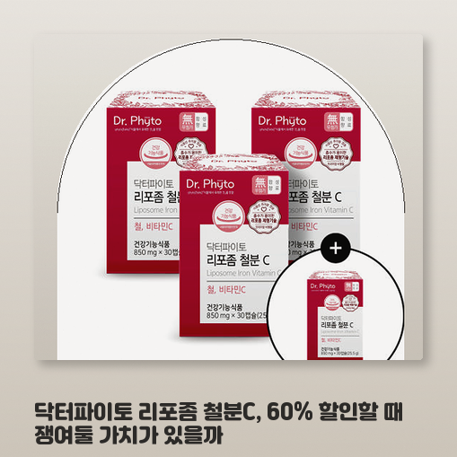 어린이와 여성 철분 고민에 닥터파이토 리포좀이 왜 유리한지 정리