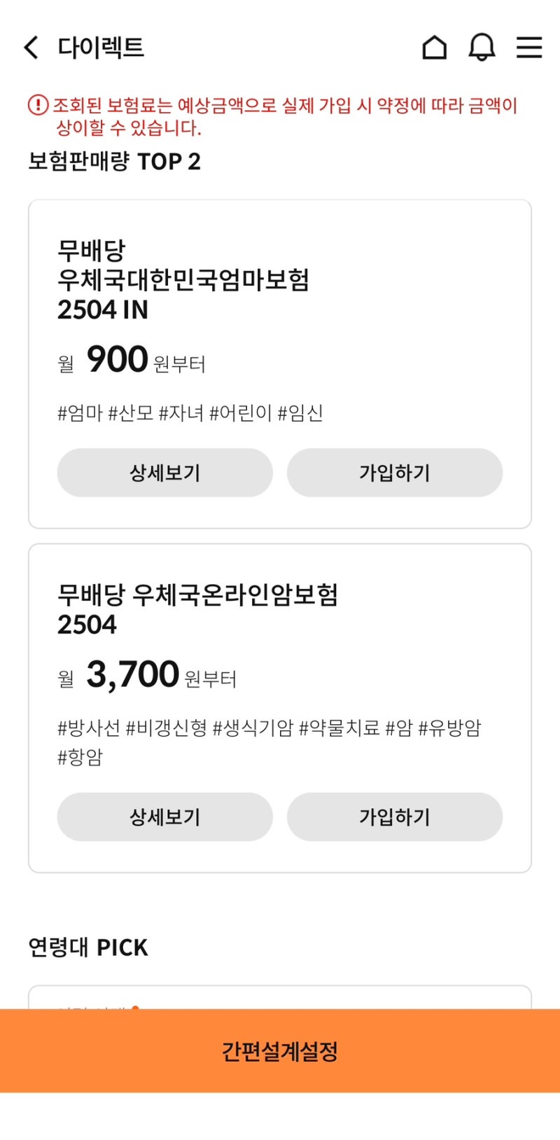 우체국 태아보험 가입하는 방법