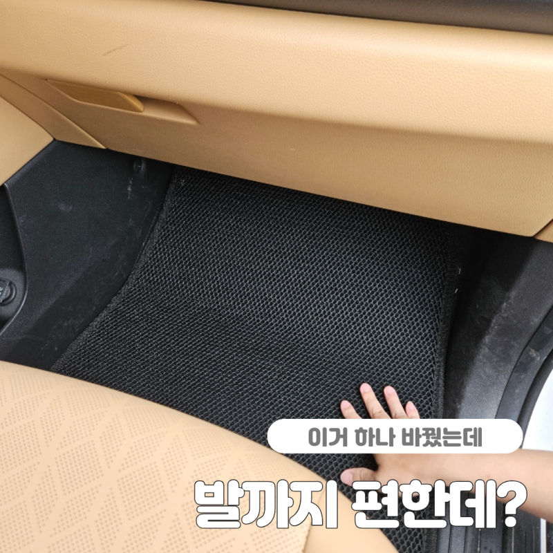 자동차 코일매트 고민이라면 발까지 편한 본투로드