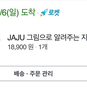 내돈내산 자주 그림으로 알려주는 지압 거실화 후기