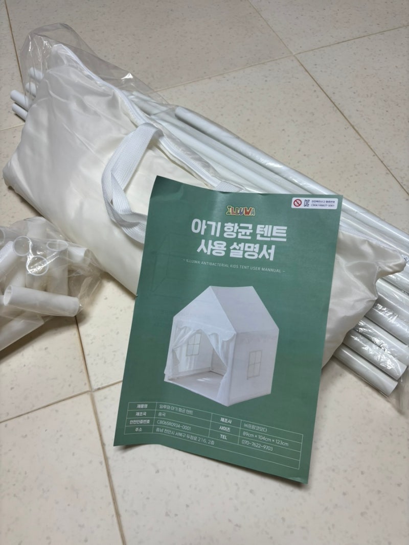 일루와 아기텐트 후기｜아이들만의 작은 놀이공간이 생겼어요