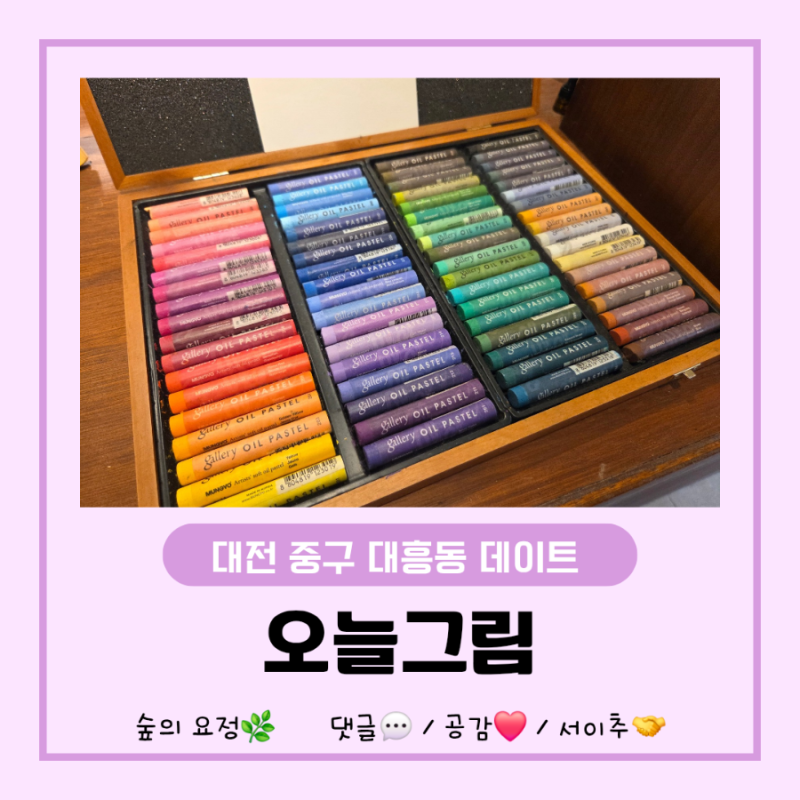 [대전 데이트] 오늘그림 대전드로잉카페에서 즐긴 대전이색데이트