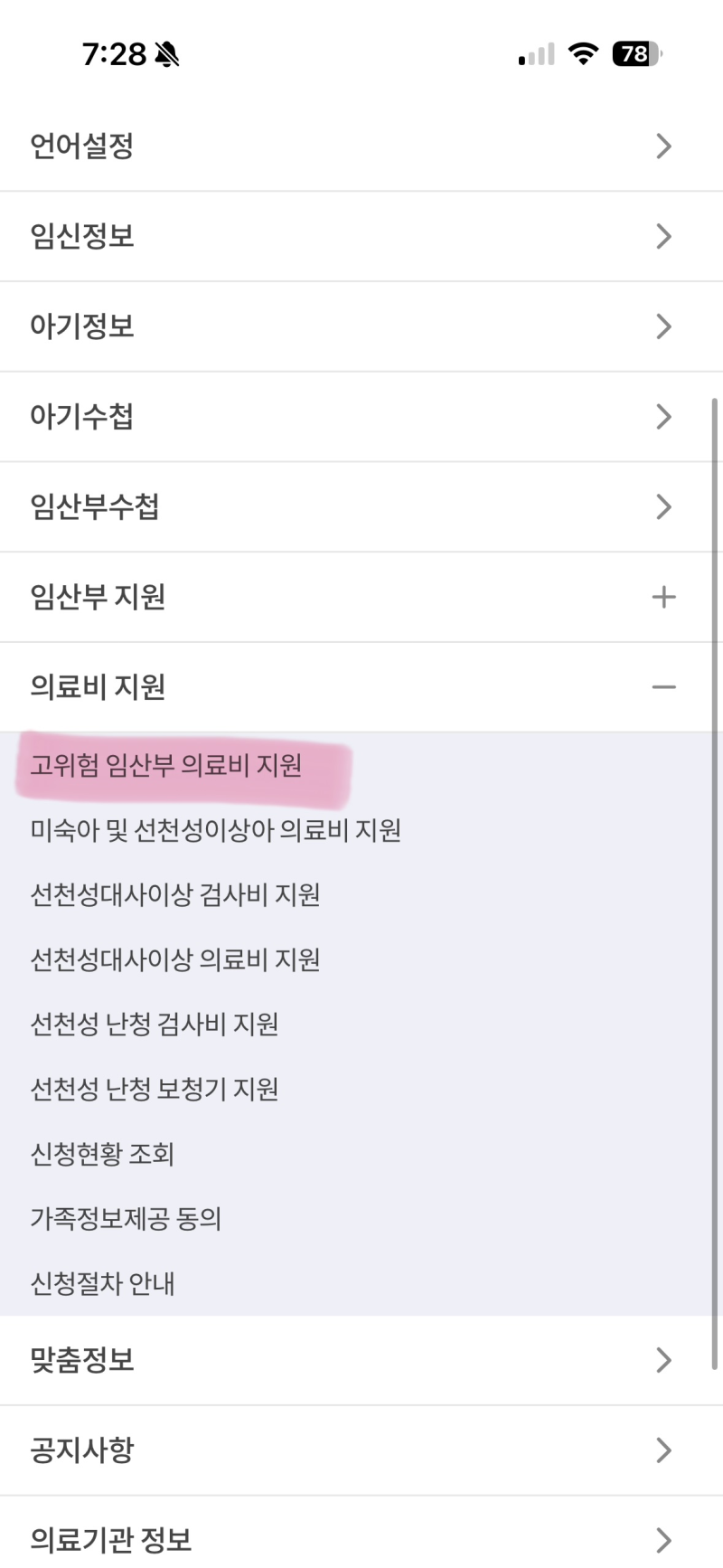 [B#6] 2026 고위험 임산부 의료비 지원사업 총정리 (지원 대상, 대상 질환, 신청 방법)