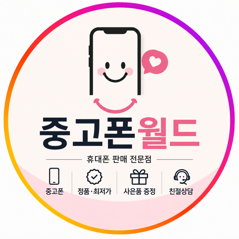 대전 공기계 중고폰 폴더폰 판매수리전문 중고폰월드