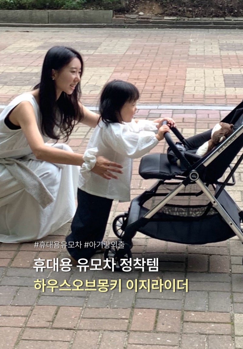 휴대용 유모차 추천 하우스오브몽키 이지라이더 초경량 유모차